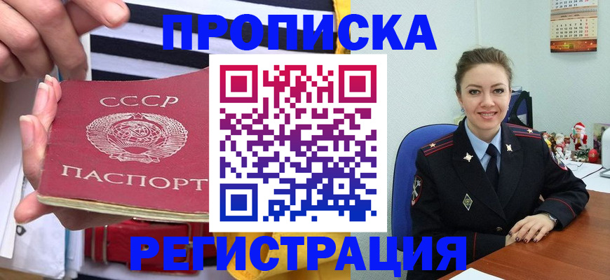 где прописаться в Симферополе