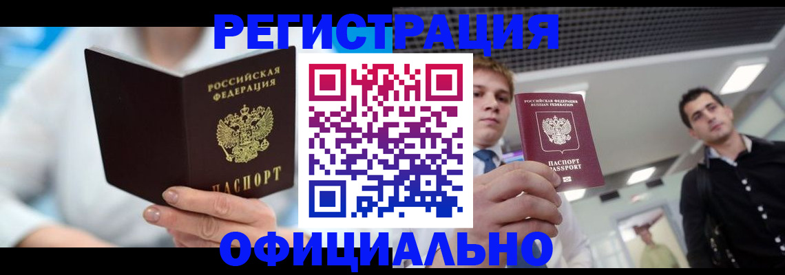 временная прописка в Симферополе